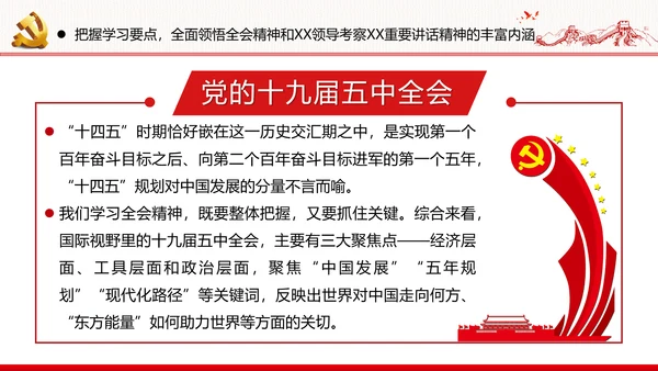 全面建设社会主义现代化国家党课