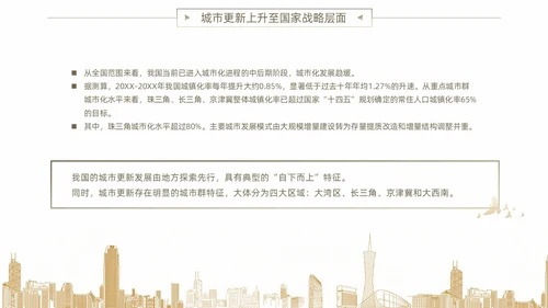 黄色简约风城市更新政策盘点分析城市更新宣传PPT