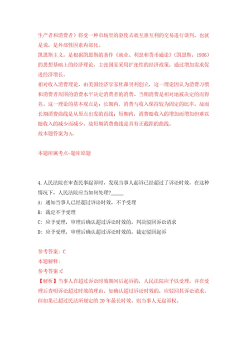 南京市文投集团所属院团公开招聘13名艺术专业高层次、紧缺人才强化训练卷第9卷