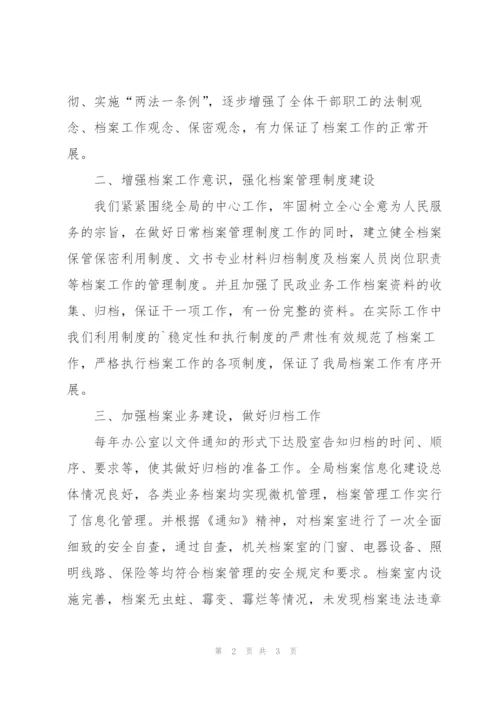 人事局档案管理自查报告.docx
