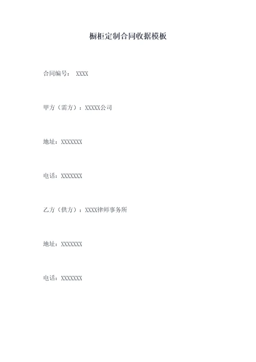 橱柜定制合同收据模板