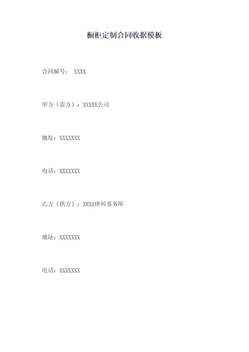 橱柜定制合同收据模板