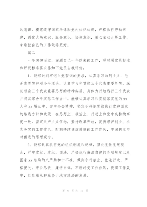 2022年党员个人自我评价.docx