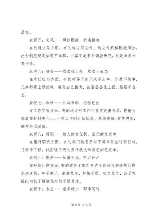 十九大民主生活会形式主义官僚主义新表现值得警惕存在的问题.docx