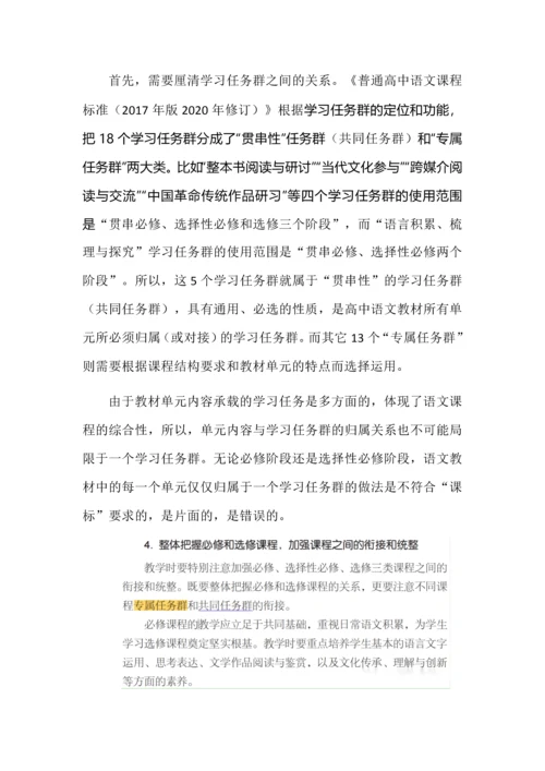 高中语文必修下册第一单元大单元教学设计.docx