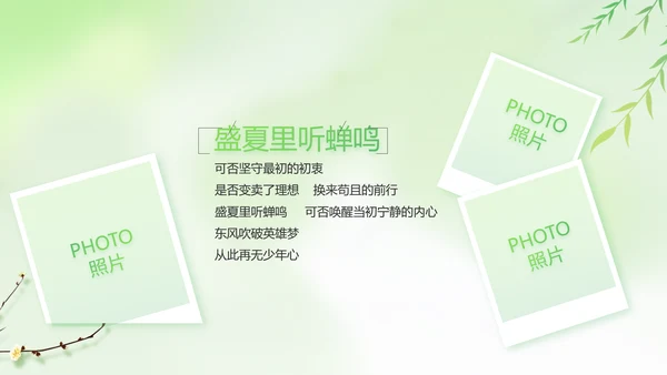 绿色清新春天来了春季旅游相册PPT