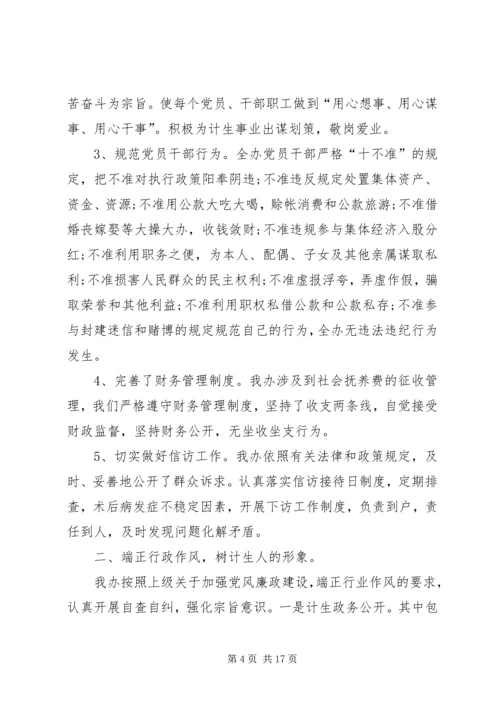 教育党风廉政建设工作计划.docx