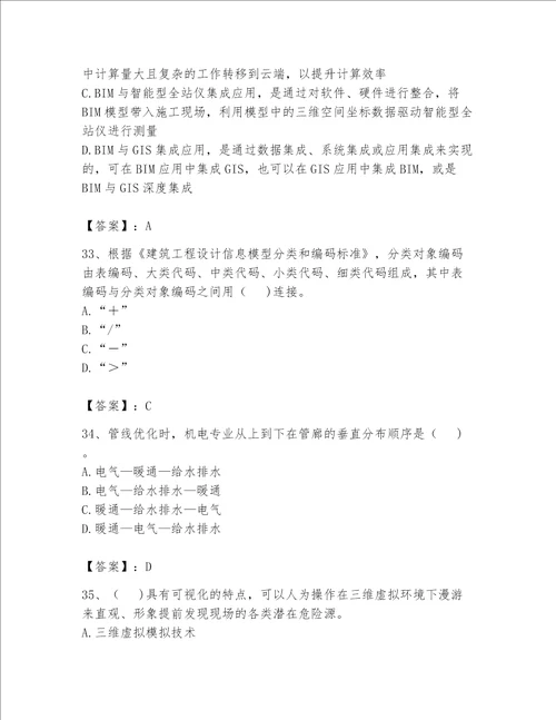 2023BIM工程师继续教育题库答案下载