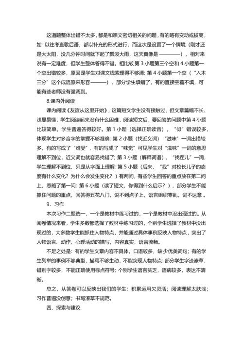 五年级语文期末考试质量解析.docx