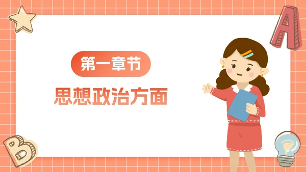 卡通插画文具教师个人述职PPT模板