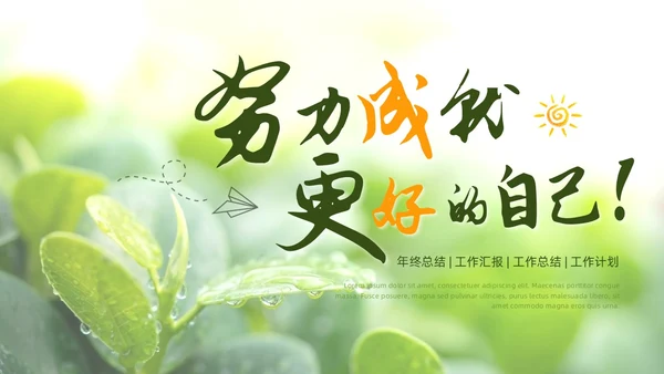 小清新绿叶简约商务工作总结汇报PPT模板
