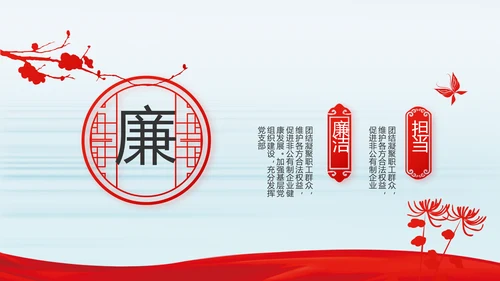 纪检监察党风廉政建设文化和反腐斗争动态PPT