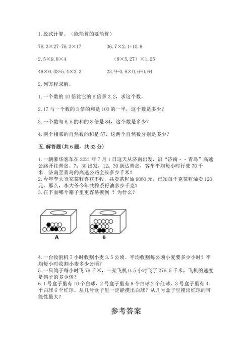人教版数学五年级上册期末考试试卷（全优）.docx