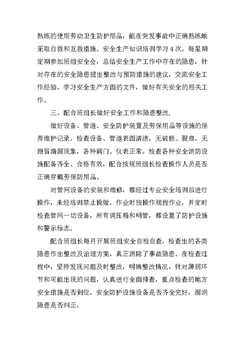 安全生产履职情况总结(共10篇)