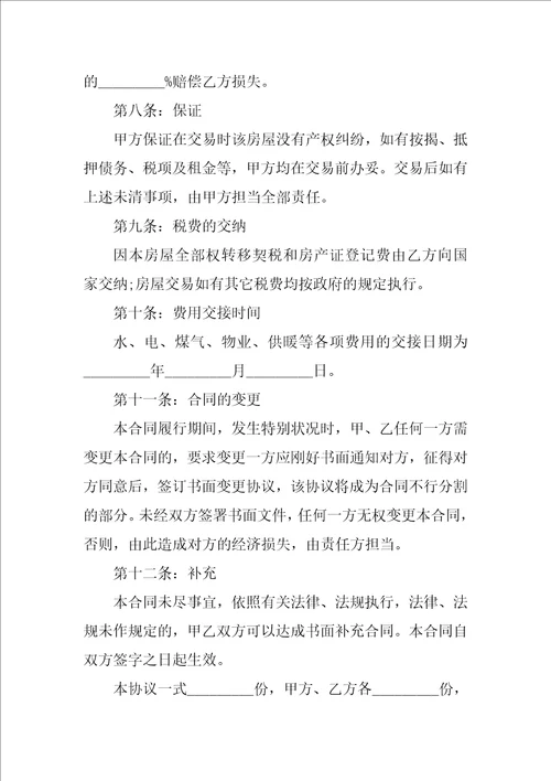 二手房买卖合同无中介2022