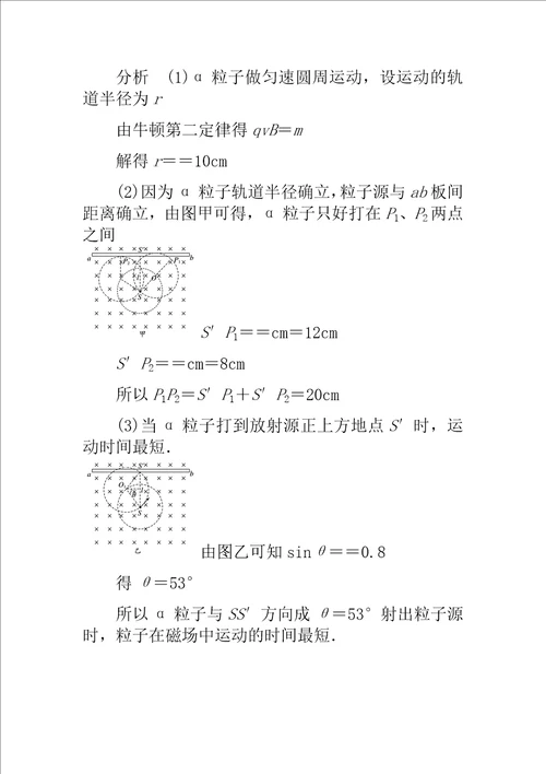 XX专用高考物理一轮复习计划第九章磁场课时带电粒子在直线边界磁场中的运动加练半小时