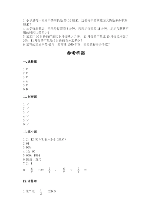 小学六年级上册数学期末测试卷含完整答案（考点梳理）.docx