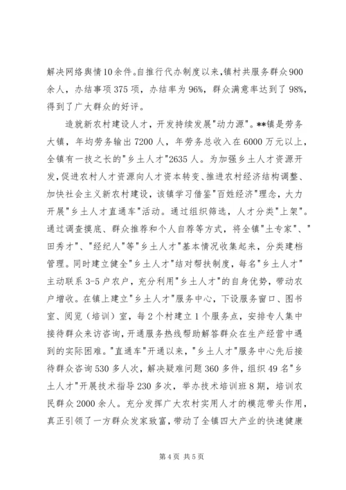 乡镇学习推广文建明工作法经验交流材料.docx