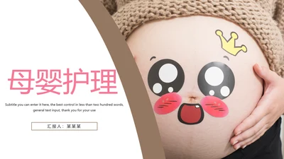孕妇母婴护理新生儿月子护理中心动态PPT模板