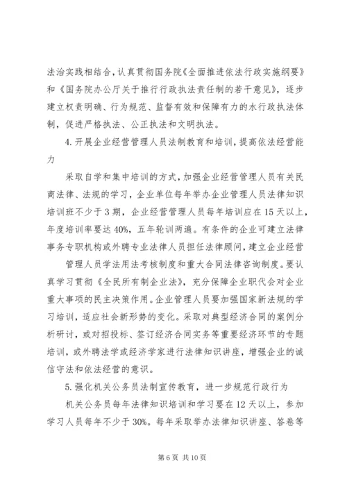 法制宣传教育规划方案范文参考.docx