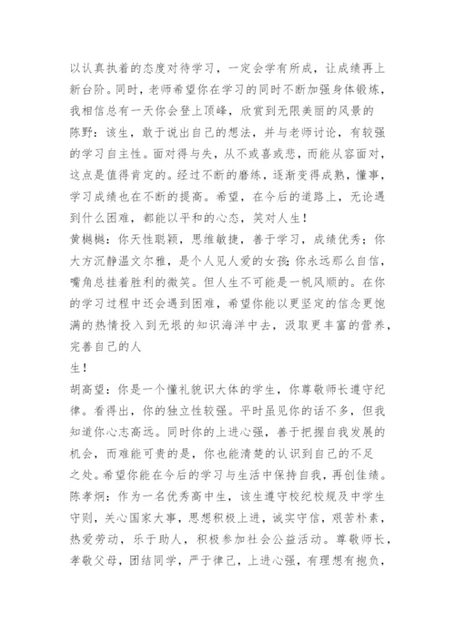 初中毕业班学生评语.docx