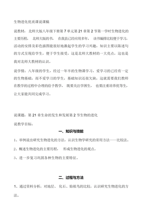 《生物进化的历程》优质课教案分析065510.docx