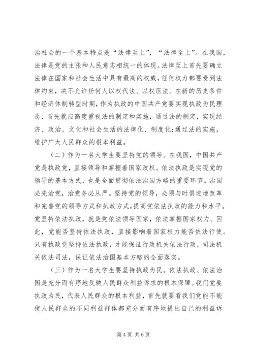 学习关于全面推进依法治国若干重大问题的决定心得体会_1 (2).docx