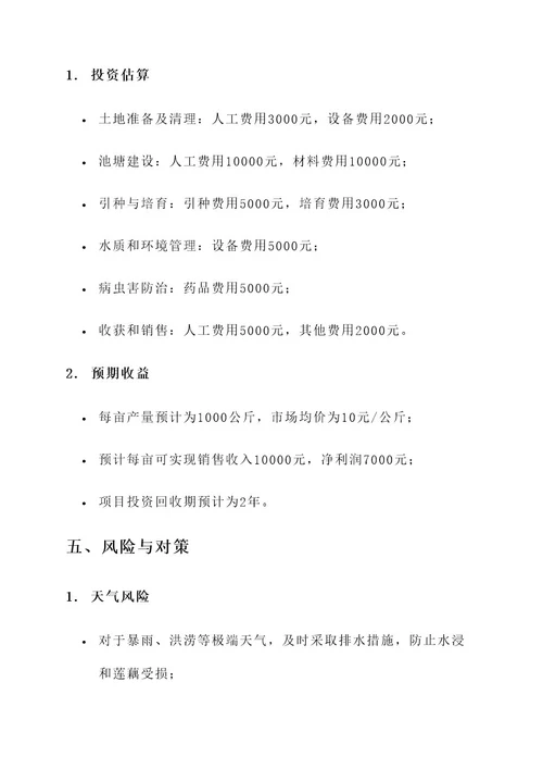 莲藕养殖池建设方案