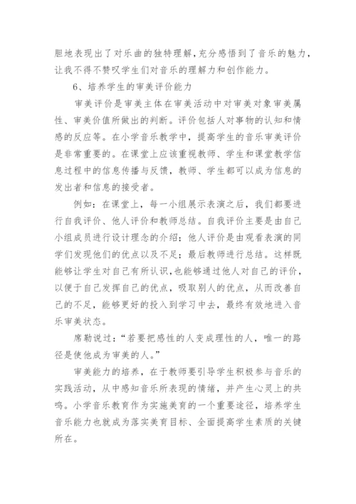 学音乐的审美教育研究论文.docx