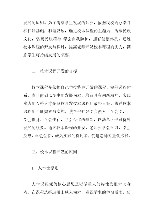 课程实施方案范文