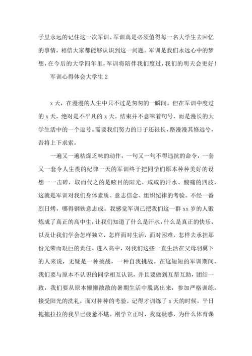 军训心得体会大学生汇编15篇.docx