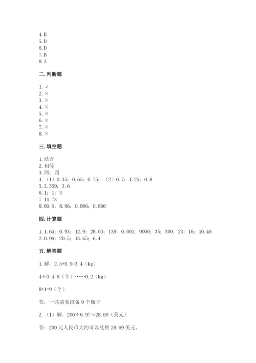 人教版数学五年级上册期中测试卷附答案（培优b卷）.docx