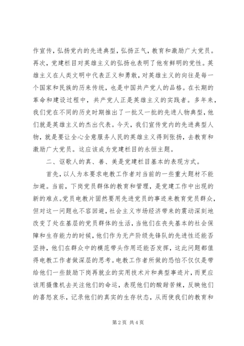 党性和人性的统一.docx