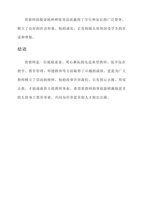 先进典型教师的事迹材料