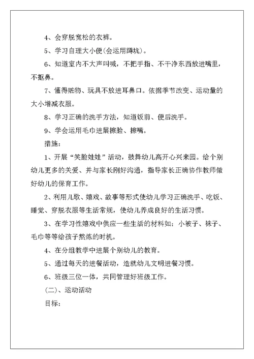 小班教师个人计划汇编8篇