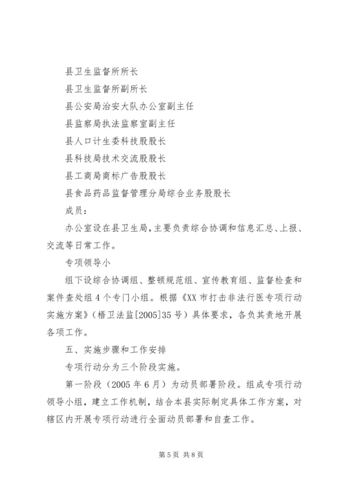 打击非法行医专项行动工作计划 (12).docx