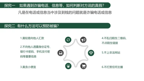 老人幸福预防诈骗PPT课件