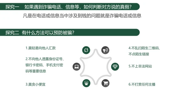 老人幸福预防诈骗PPT课件