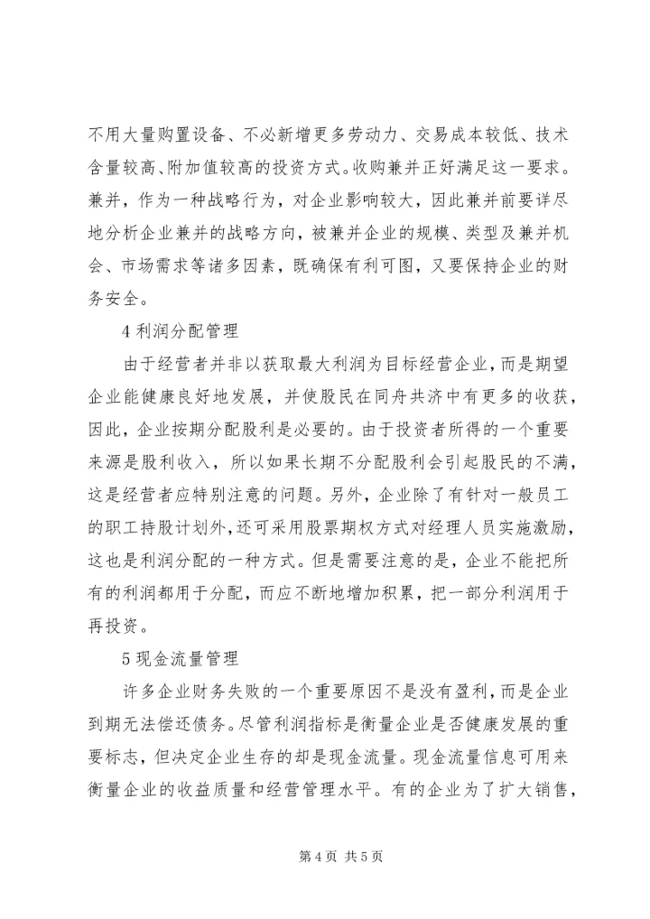 对企业党员发展工作中有关问题的思考 (2).docx