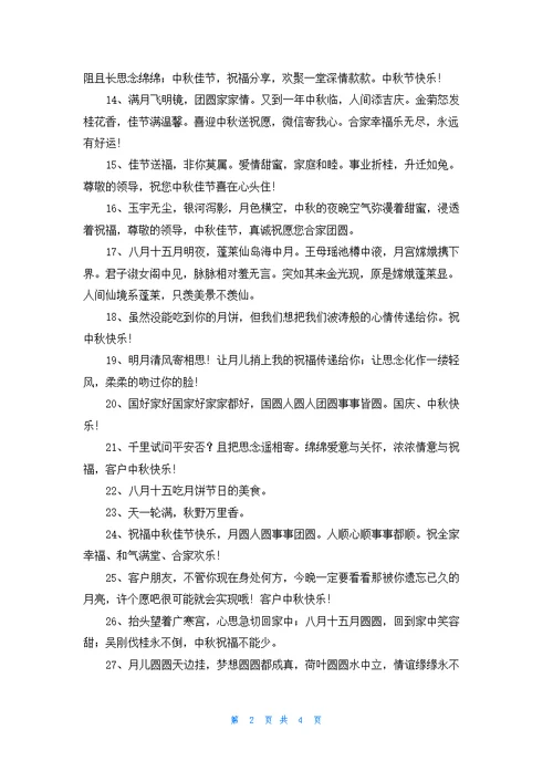 中秋节寄语锦集45句