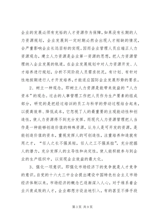 人力资源源动力讲话稿.docx