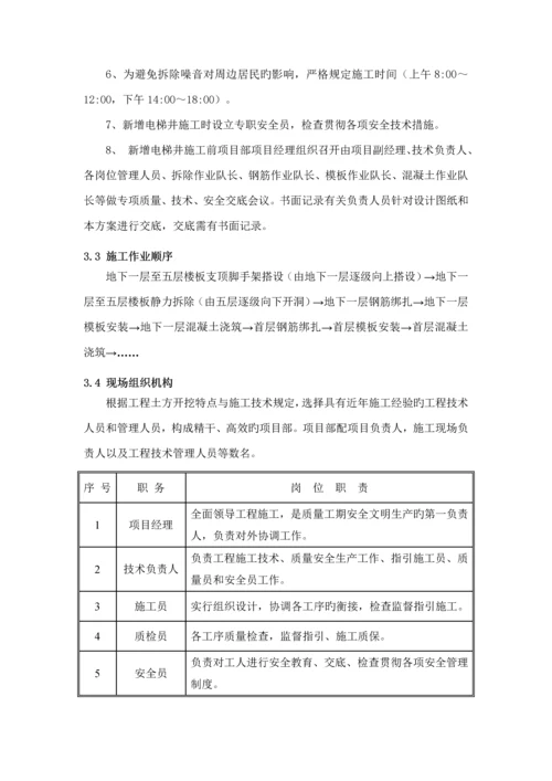 北楼新增电梯井专项综合施工专题方案.docx