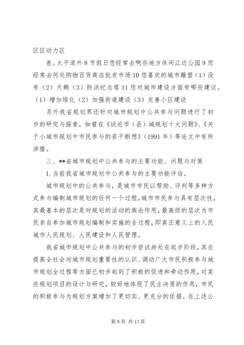 省城市规划中公共参与问题思考 (4).docx