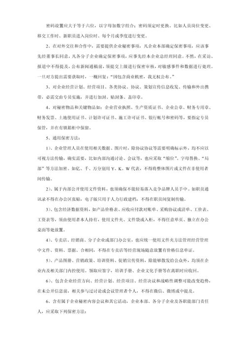 保密管理核心制度实施新版细则.docx