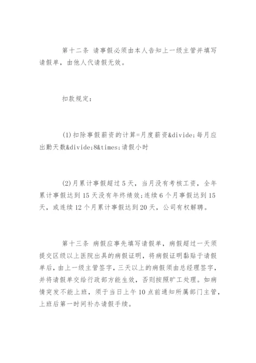 公司内部管理制度_公司内部管理制度.docx