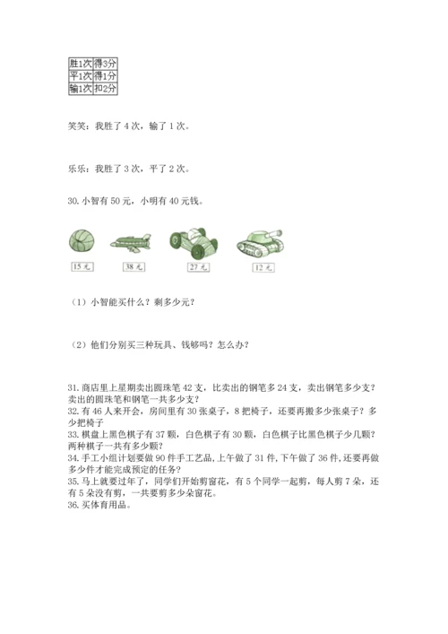 小学二年级上册数学应用题100道（轻巧夺冠）.docx