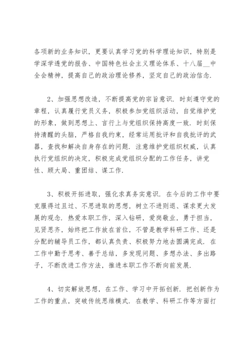 民主生活会问题清单.docx