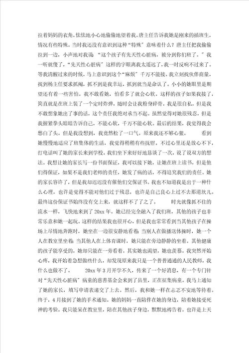 班主任交流会心得体会