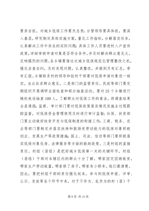 副县长在全县城乡低保工作推进会上的讲话_1.docx