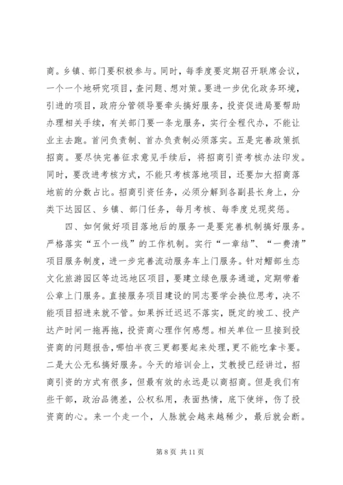 县长在全县招商引资工作会上的讲话.docx